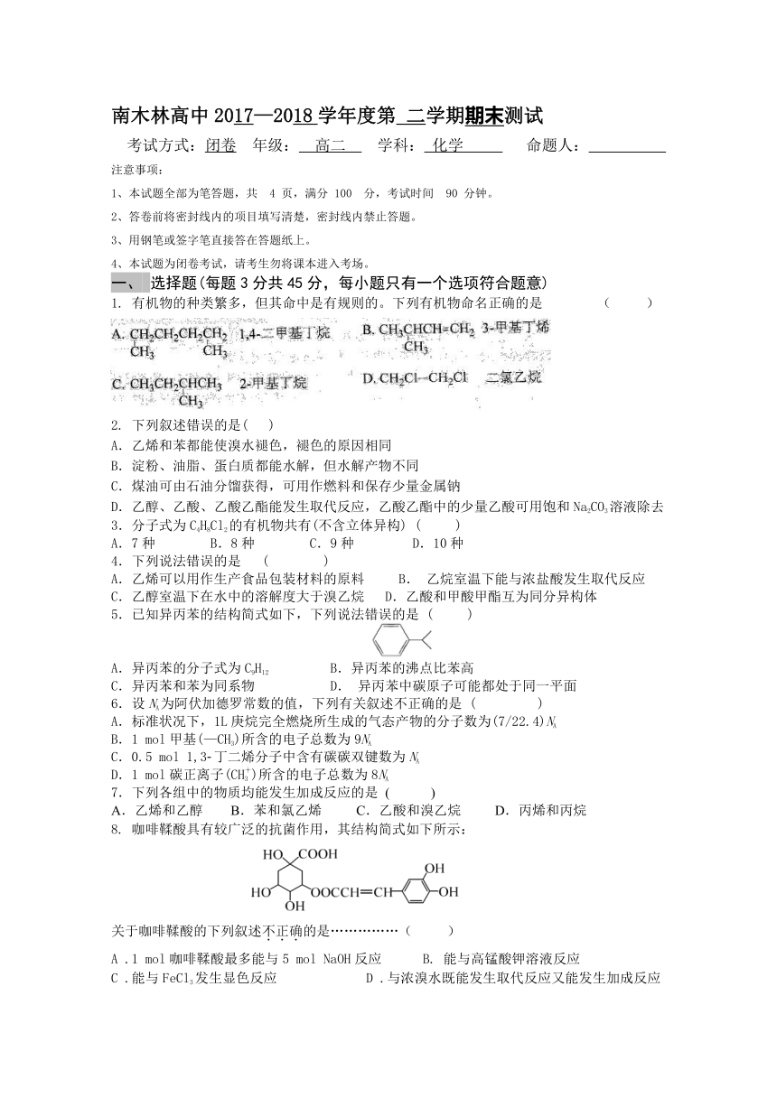 西藏日喀则市南木林高级中学2017-2018学年高二下学期期末考试化学试卷