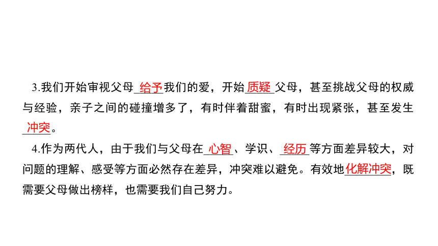 人教版道德与法治七年级上册：7.2《爱在家人间》 课件 (共30张PPT)