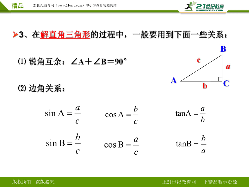 28.2.1 解直角三角形及其应用课件