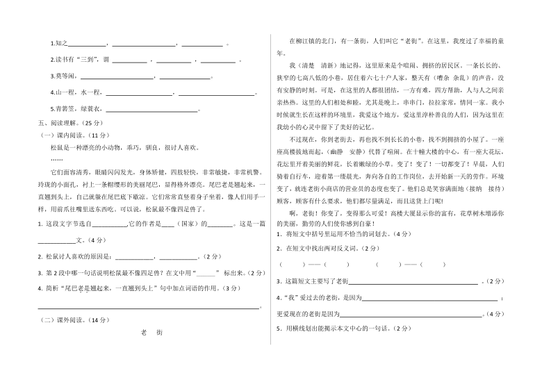 内蒙古土默特左旗台阁牧中心校2020-2021第一学期五年级语文期末测试卷（PDF版，含答案）