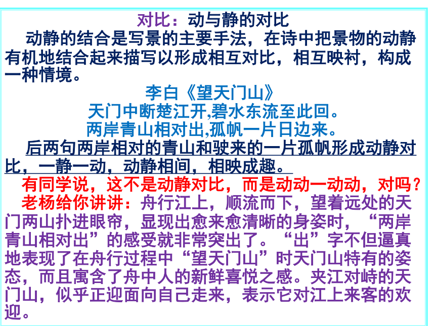 语文诗歌鉴赏之表现手法(公开课) (共115张PPT)