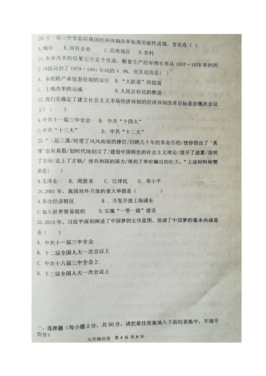 内蒙古通辽市奈曼旗第四中学2017-2018学年八年级下学期期中考试历史试题（图片版）