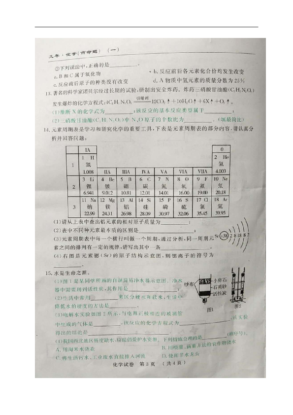 吉林省长春市名校调研卷（市命题一）2018-2019学年度九年级上学期期中测试化学试题（图片版，无答案）