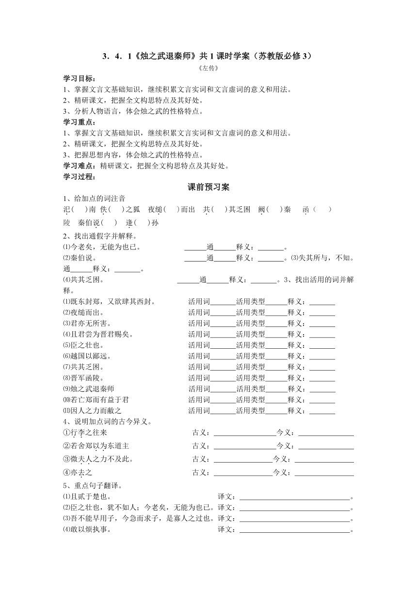 烛之武退秦师 学案1