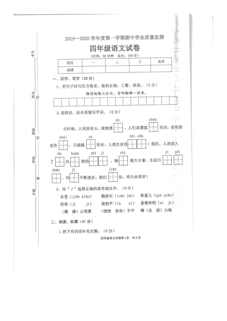 江苏省徐州市2019-2020学年度第一学期期中学业质量检测四年级语文试题 （扫描版，含答案）