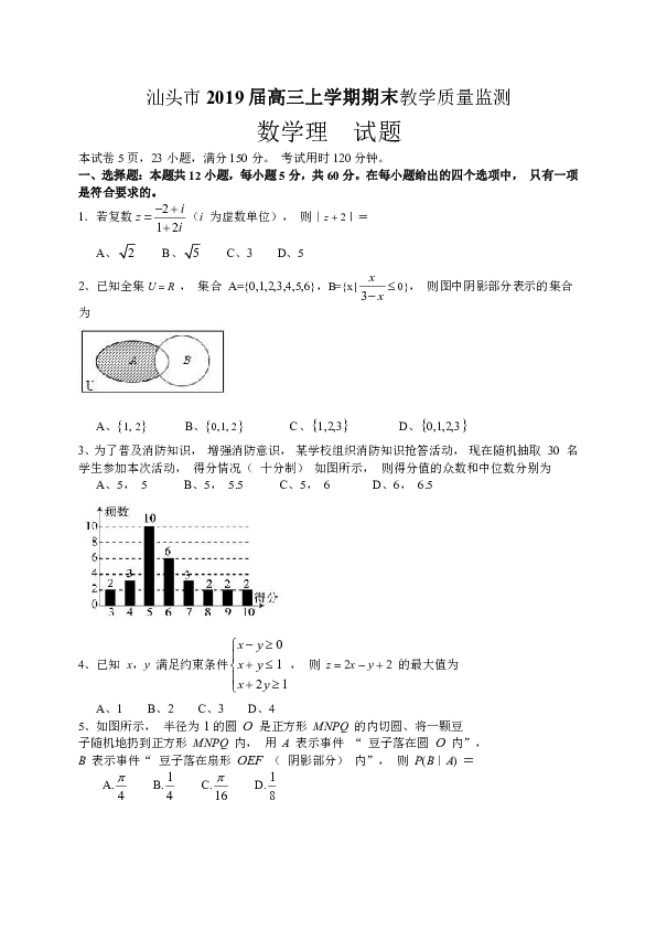 广东省汕头市2019届高三上学期期末教学质量监测数学理试题（WORD版）