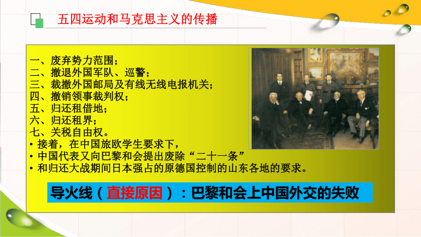 高中历史统编版(2019) 必修中外历史纲要上第21课五四运动与中国共产党的诞生（23张PPT）课件