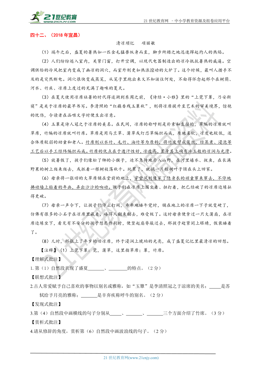 2018年中考（学考）语文试题精编：记叙文（文学作品）阅读（三）