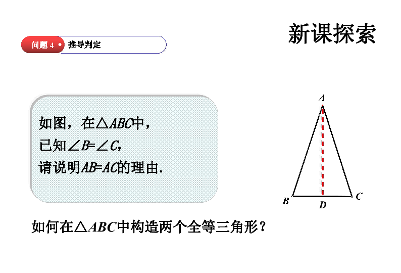 14.6(1)等腰三角形的判定 课件（13张PPT）