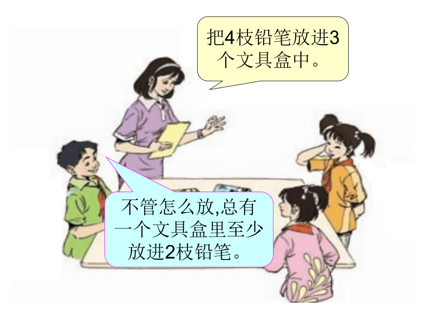 人教版小学六年级下册数学课件-第5单元数学广角  (共27张PPT)