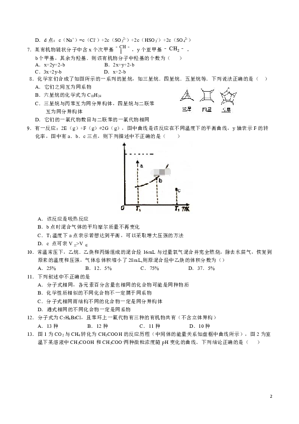江西省上饶市玉山县第一中学2018-2019学年高二下学期期中考试化学（10-19班）试题