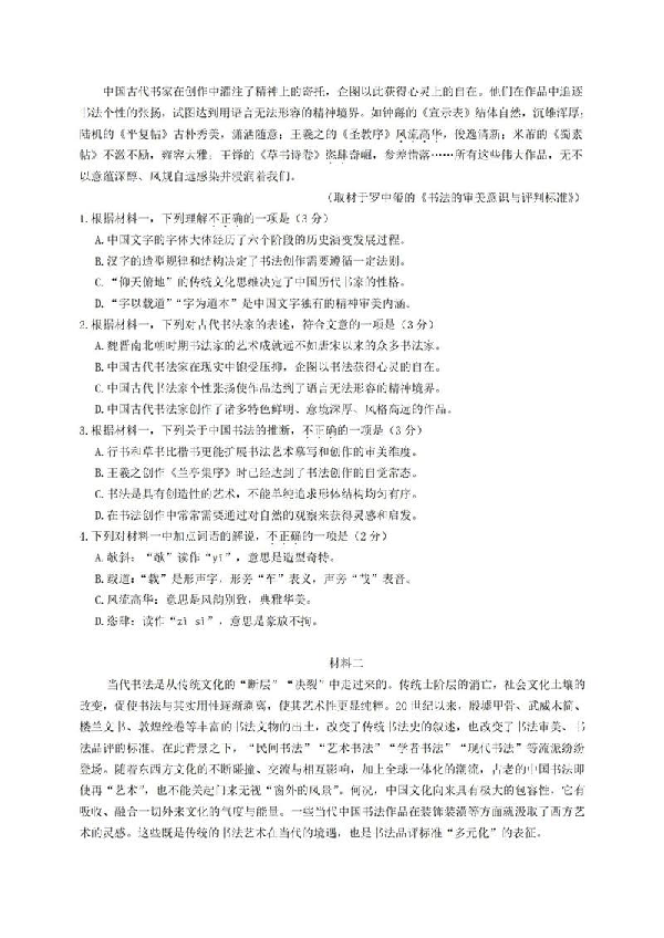 2019北京朝阳高三二模语文试题及答案解析（PDF版）含答案