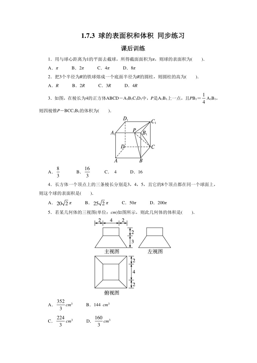 1.7.3 球的表面积和体积 同步练习2（含答案）