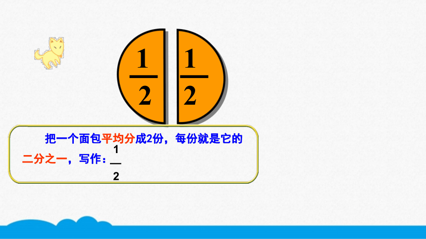 小数三年级高频考点认识几分之一把一些物体看做一个整体课件12张ppt