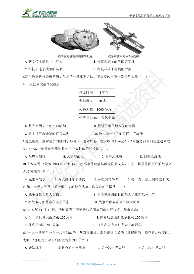 历社九上1.1.2《第一次世界大战》同步训练（含答案及解析）