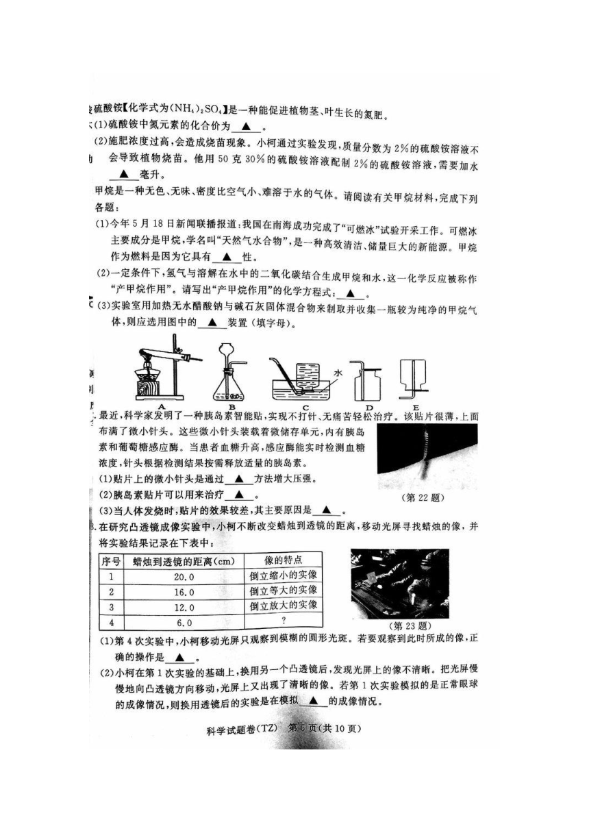 2017年浙江省初中毕业升学考试（台州卷）科学试题（图片版，含答案）