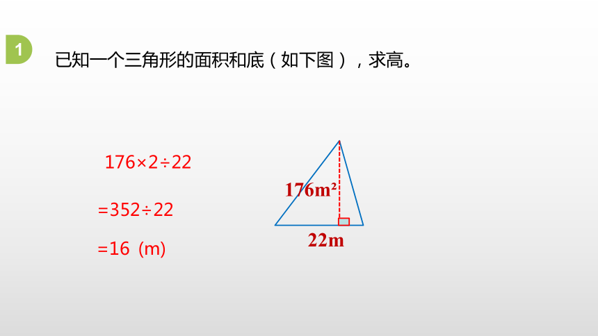 人教五（上）第六单元 三角形的面积课时2课件（15张PPT）