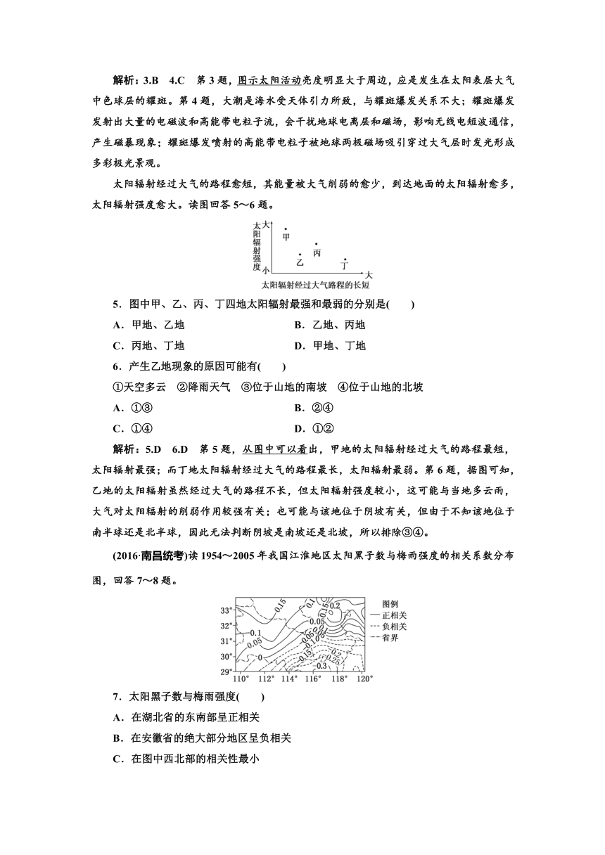 2017【三维设计】高中地理复习课时跟踪检测（四）第一部分第一章第一节   地球的宇宙环境和圈层结构