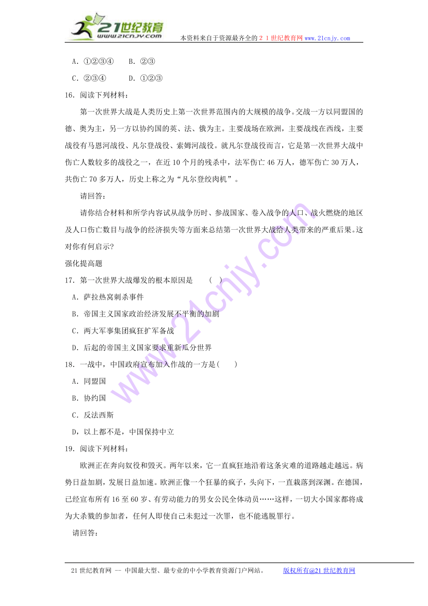 历史：第20课《第一次燃遍全球的战火》同步测试（北师大版九年级上）