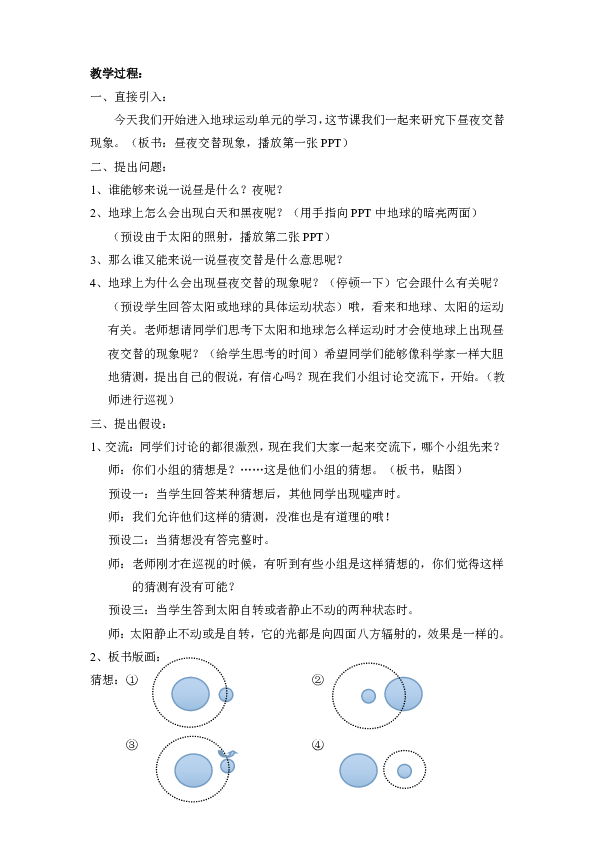 五年级下册科学教案-4.1 昼夜交替现象 教科版