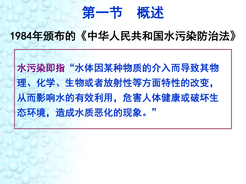 科学六年级下人教版3.3水污染及其防治课件（91张）