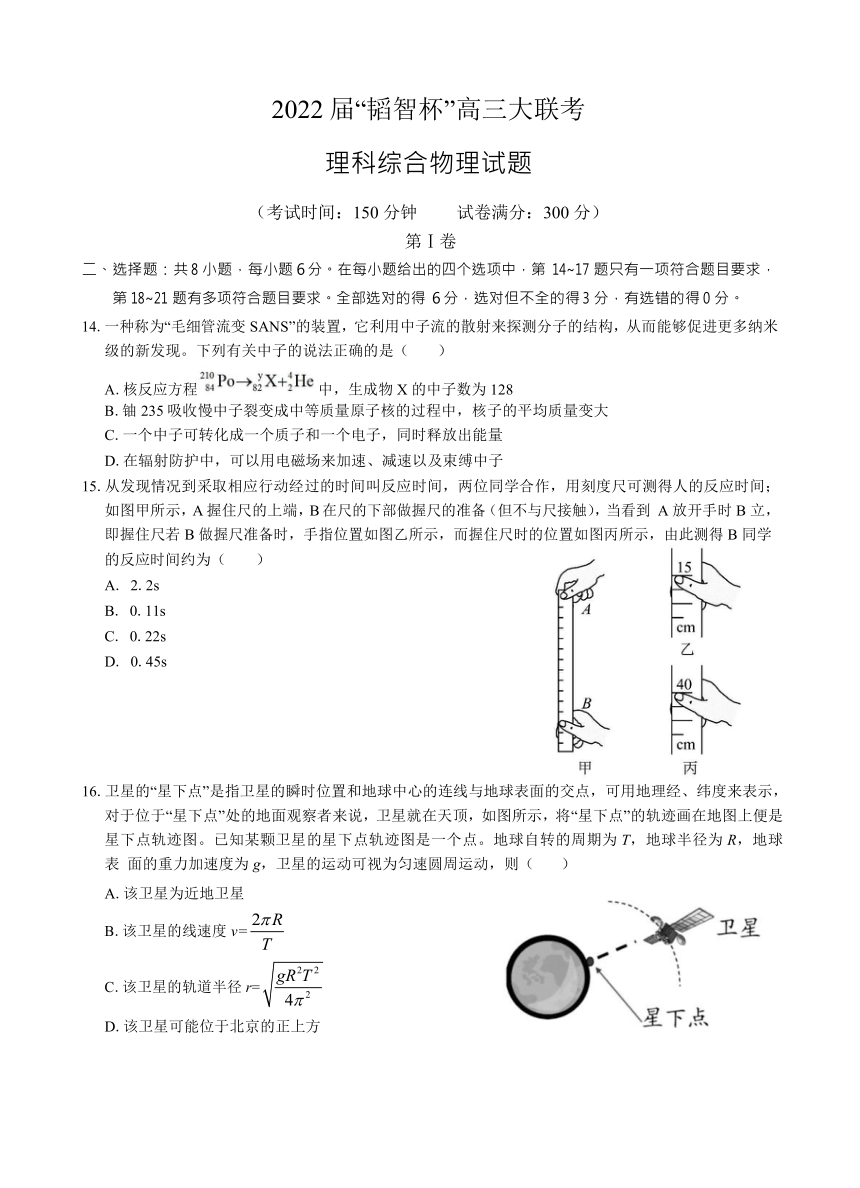 广西“韬智杯”2022届高三上学期9月大联考理综物理试题（试题Word版+解析图片版）