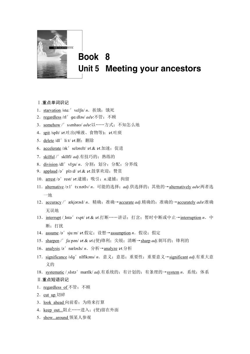 人教新课标高考英语一轮复习选修8 Unit 5 Meeting your ancestors