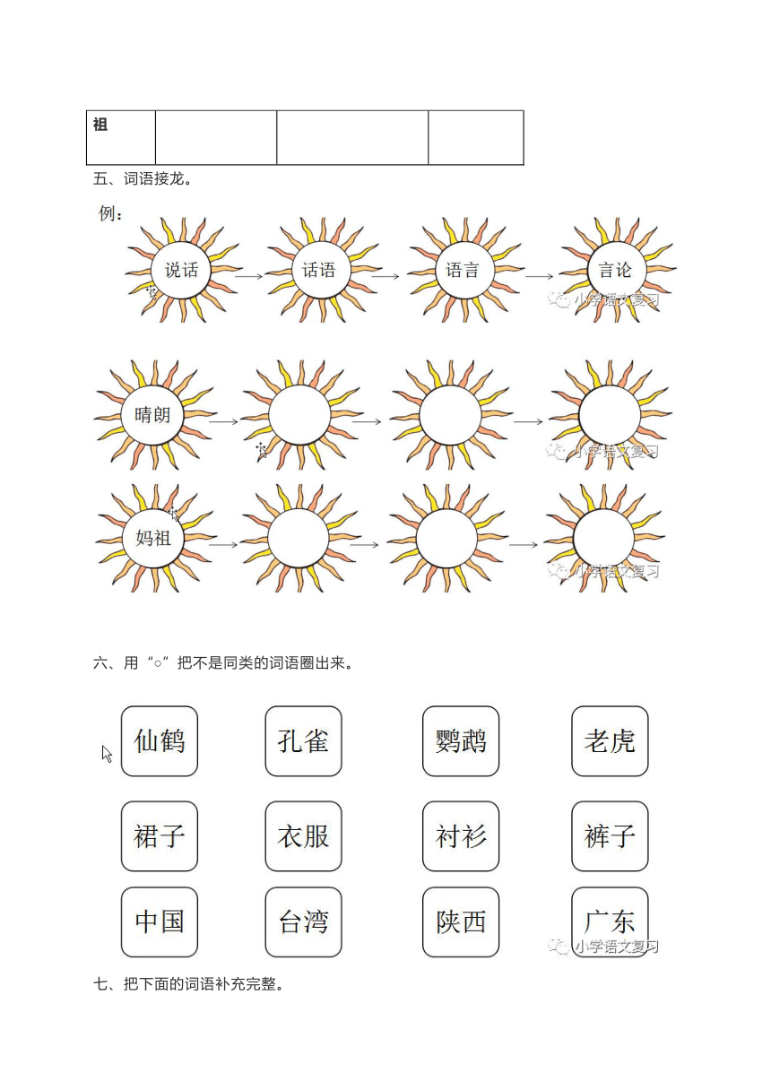 苏教版二年级语文下册第五单元同步练习及答案