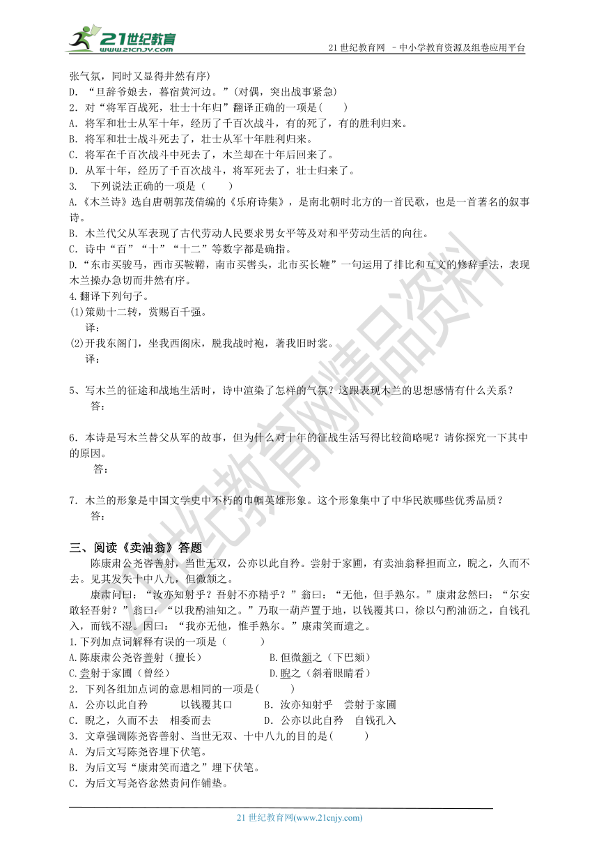 （部编版）七年级语文下册期末专题复习试题（六）文言文阅读（含答案）