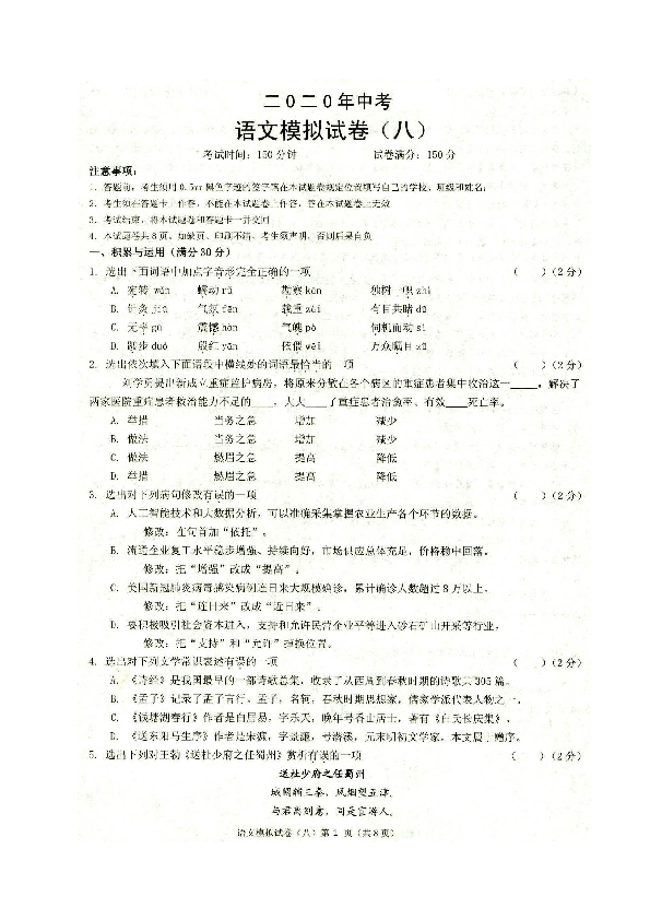 辽宁省铁岭市部分校2020届九年级第八次中考模拟考试语文试题（图片版含答案）