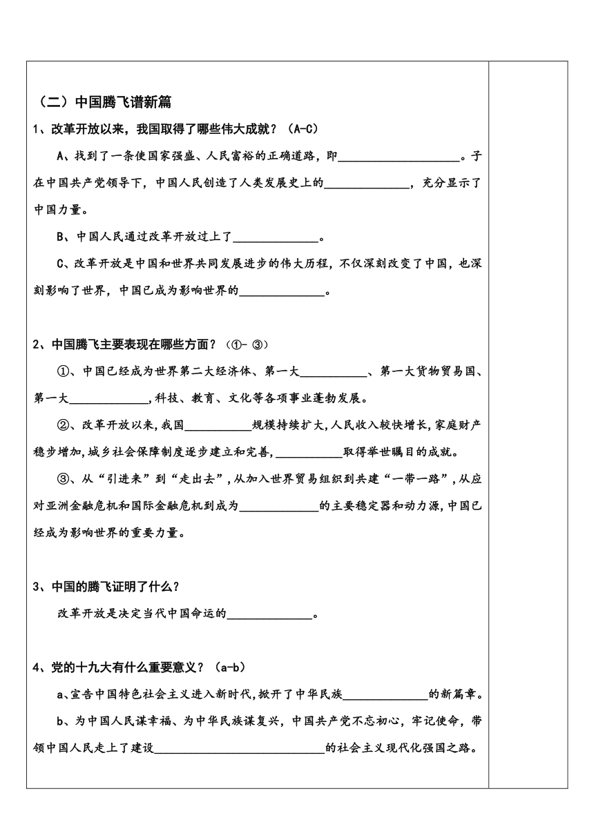 1.1 坚持改革开放（导学案）