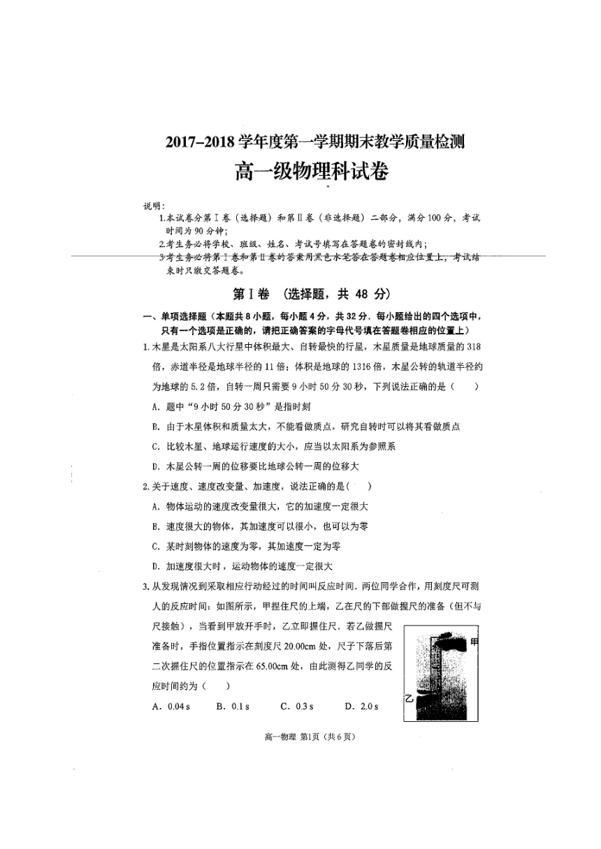 广东省潮州市2017-2018学年高一上学期期末教学质量检测物理试题（扫描版）