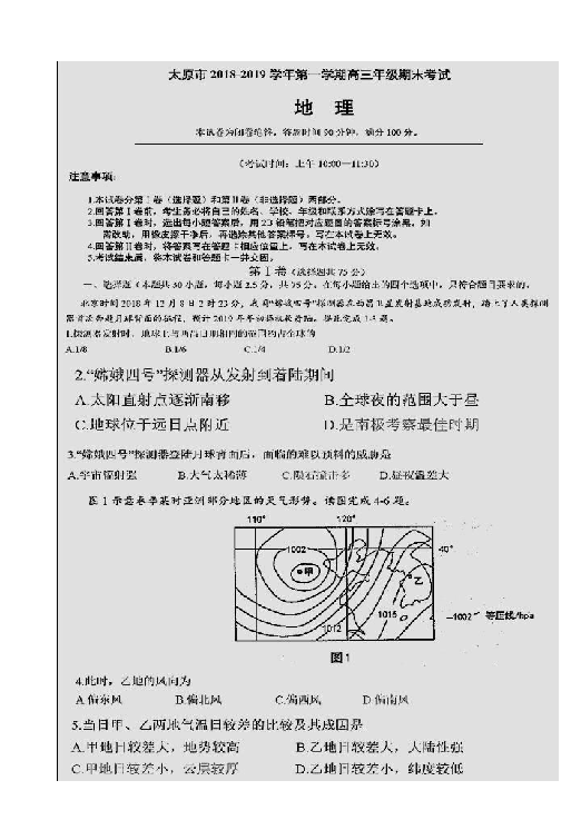 山西省太原市2019届高三上学期期末考试地理试题 扫描版含答案