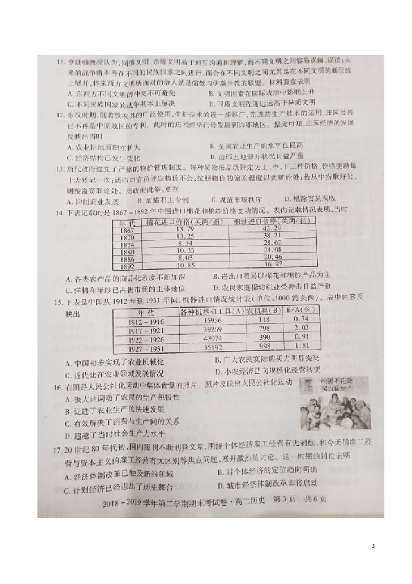 安徽省2018-2019学年高二下学期期末联考试题 历史 扫描版（含解析）