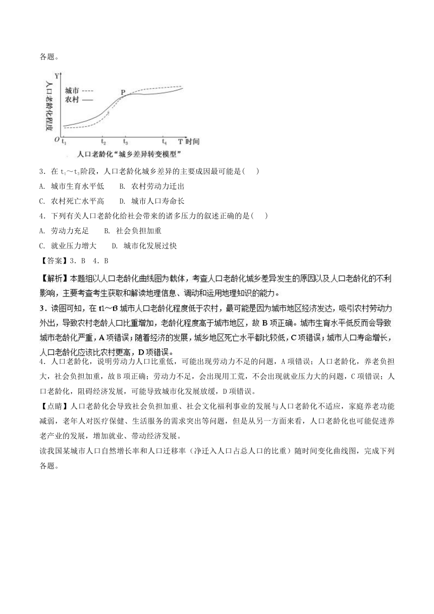 专题03小题好拿分（提升版）-2017-2018学年下学期期末复习备考高一地理黄金30题