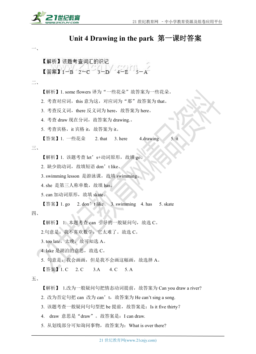 Unit 4 Drawing in the park(第1课时)  习题