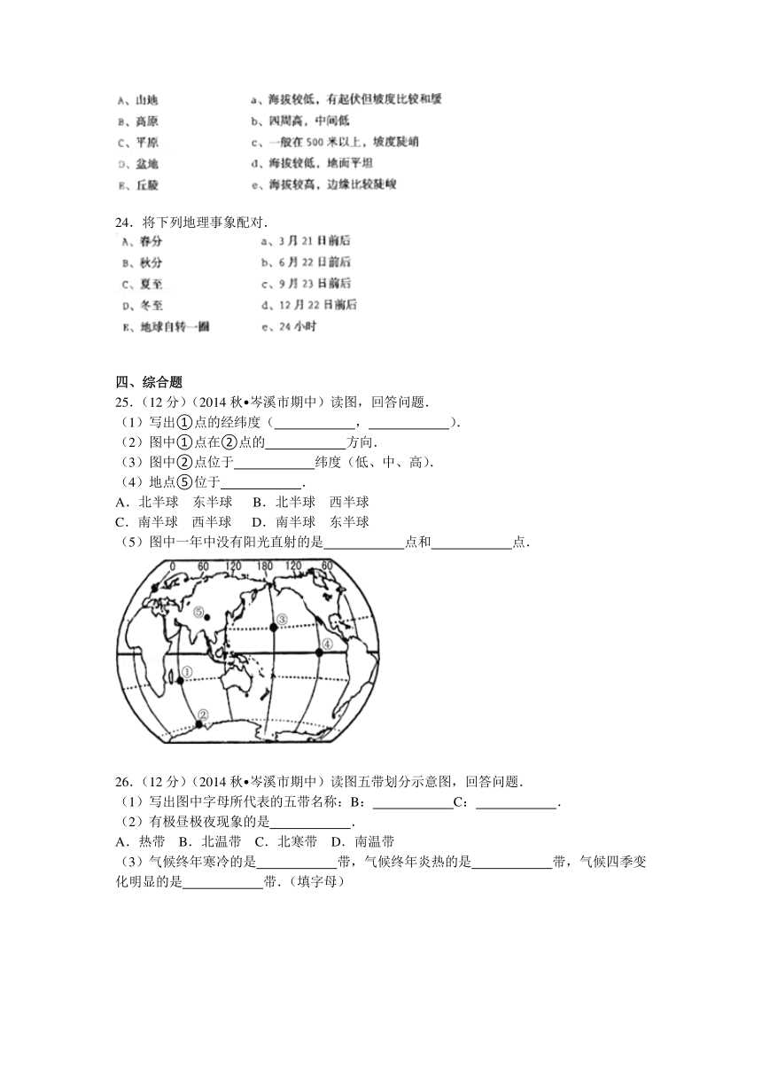 2014-2015学年广西梧州市岑溪市七年级（上）期中地理抽考试卷解析