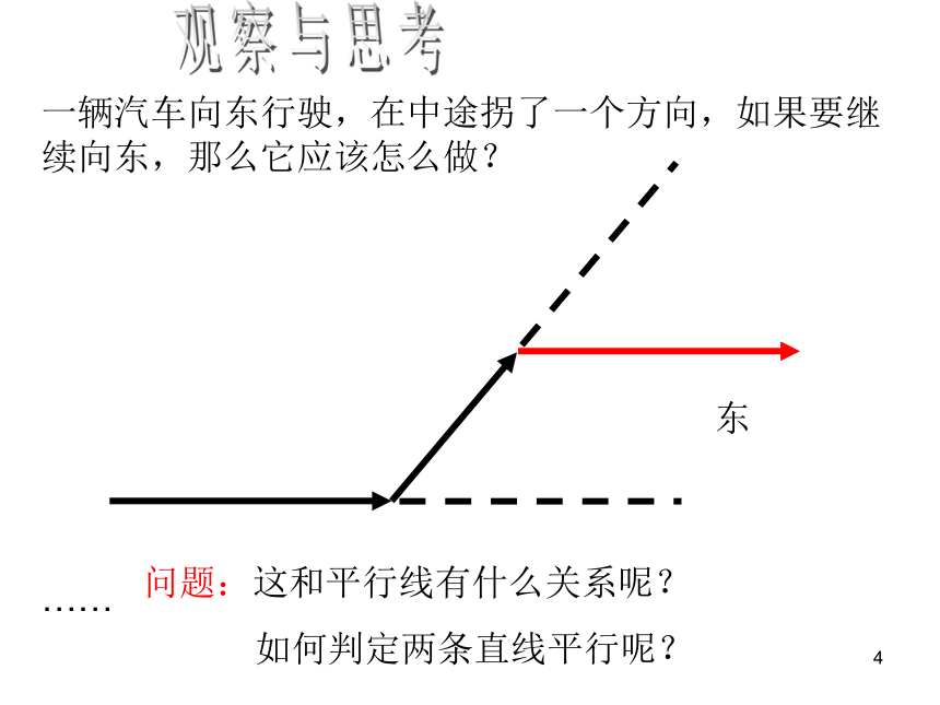 1.3平行线的判定（1）