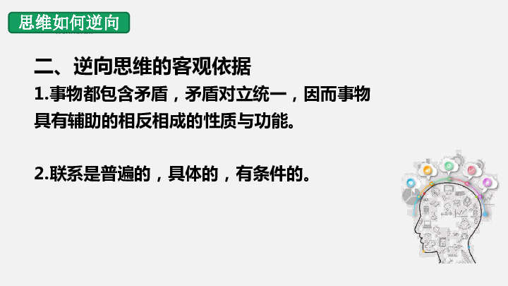 4.4 善用逆向思维 课件（26张）