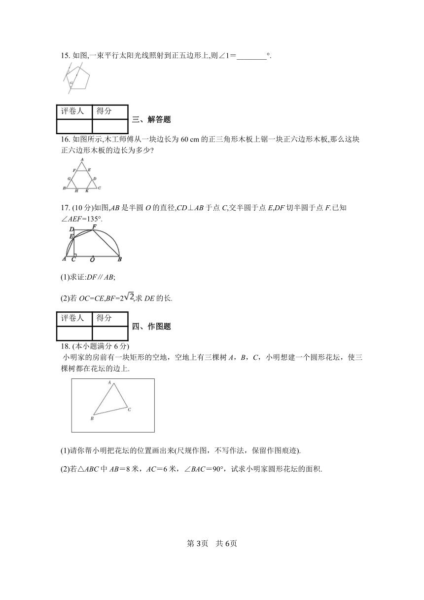 2018年秋人教版九年级上《24.3正多边形和圆》课时练(含答案解析)