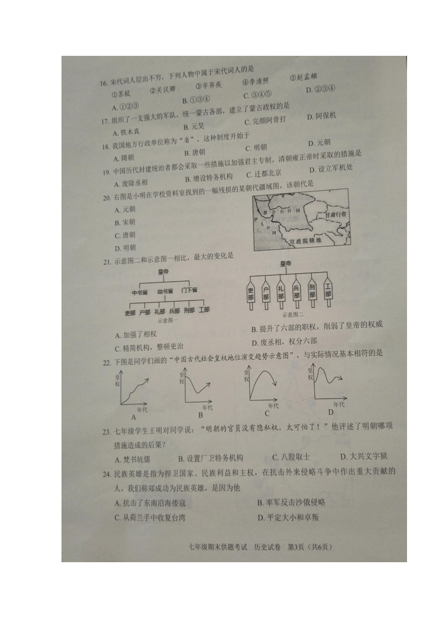 广东省深圳市龙岗区2016-2017学年七年级下学期期末考试历史试题（图片版 含答案）