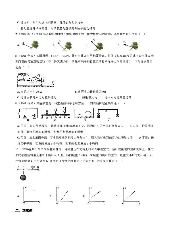 浙江省各地2018—2020年中考科学试题分类汇编--专题十九 简单机械