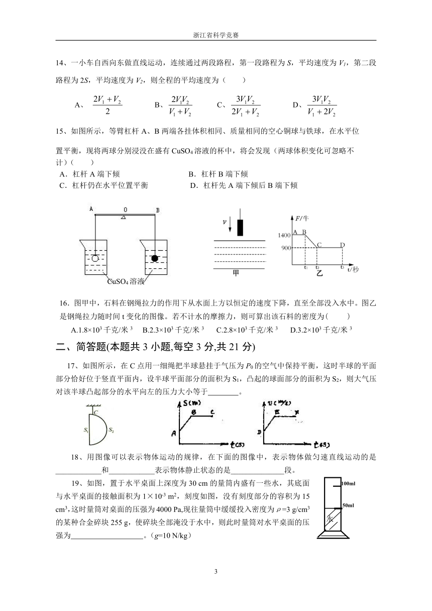 初三科学竞赛攻关试题(运动和力)(无答案)