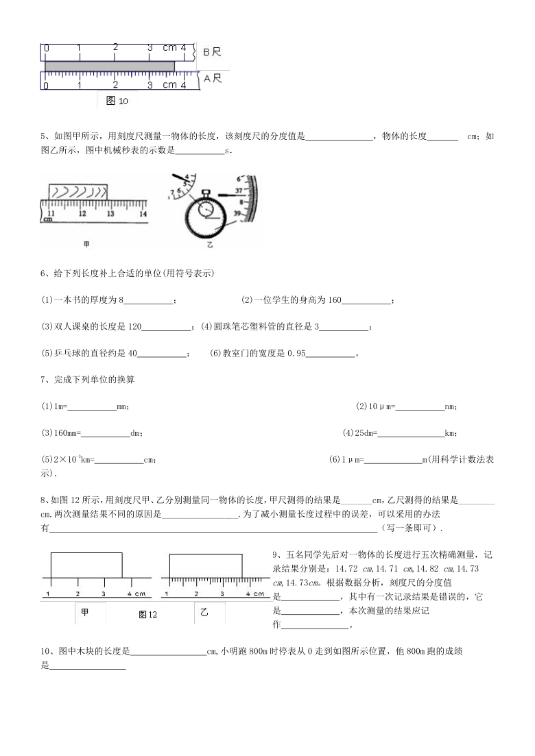 人教版八年级上册物理1.1《长度和时间的测量》同步练习(含答案)