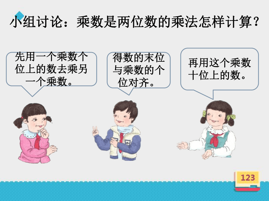 数学三年级下人教版4口算乘法课件（21张）