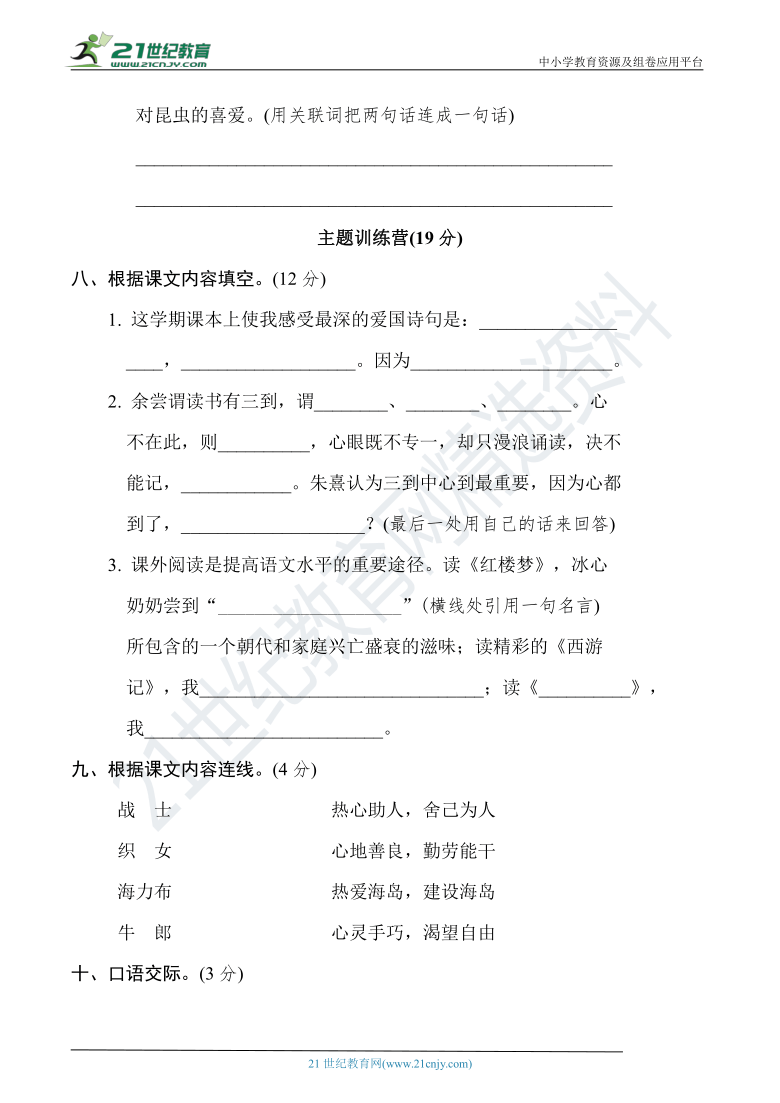 人教统编版五年级语文上册名校期末复习冲刺卷（三）（含答案）