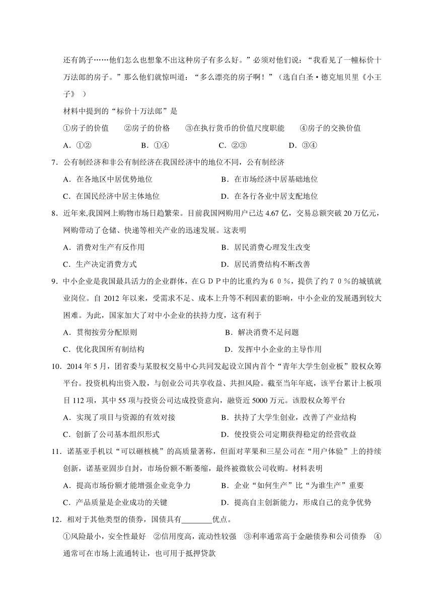 广西南宁市第八中学2017-2018学年高一上学期期末考试政治试题（无答案）