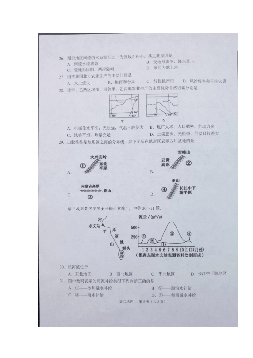 吉林省伊通满族自治县第三中学校等2017-2018学年高二下学期期末联考地理试题扫描版含答案