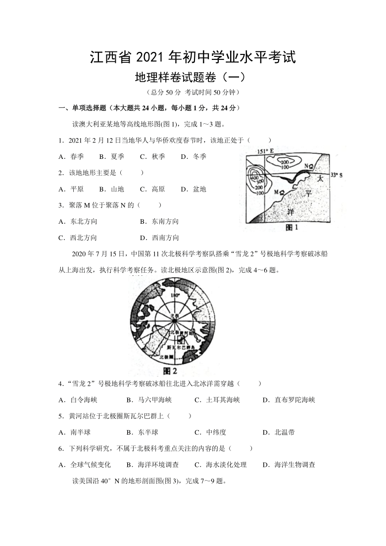 江西省2021年初中学业水平考试地理样卷试题卷一word含答案