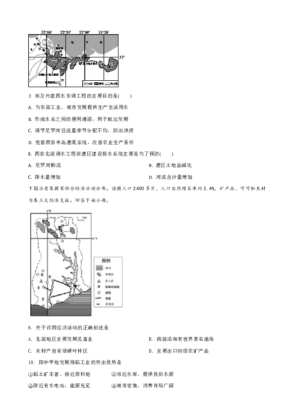 内蒙古巴彦淖尔市临河三中2020届高三上学期期中考试地理试题 Word版含解析